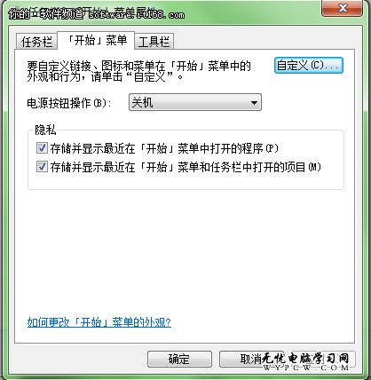 只要個性飛揚 玩轉Win7自定義開始菜單