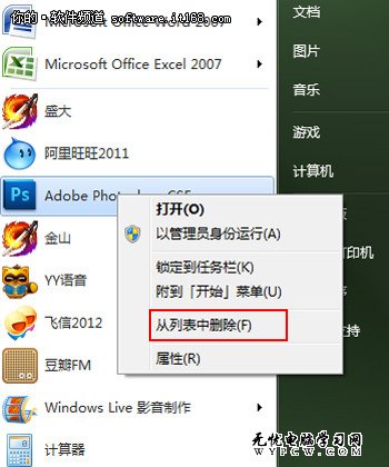 只要個性飛揚 玩轉Win7自定義開始菜單