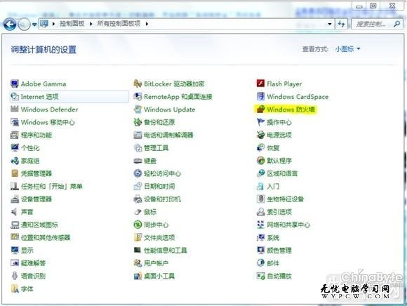 用Windows 7防火牆來保護你的系統安全