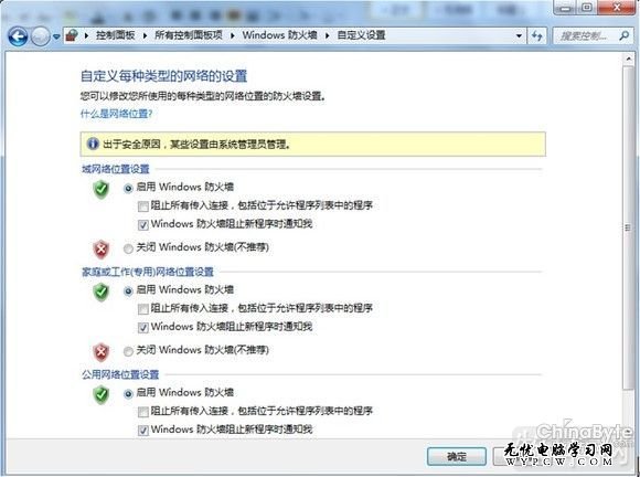 用Windows 7防火牆來保護你的系統安全