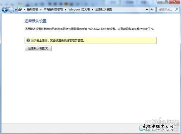 用Windows 7防火牆來保護你的系統安全