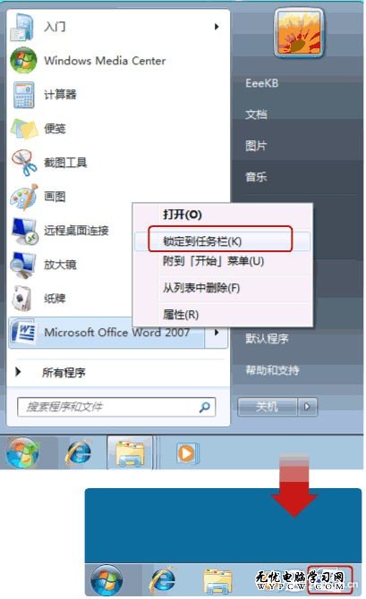 找回Windows 7操作系統快速啟動欄