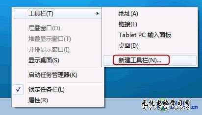 找回Windows 7操作系統快速啟動欄