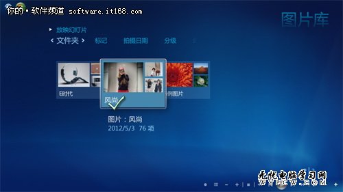 最潮的圖片欣賞 Win7媒體中心炫麗助陣