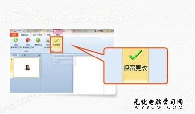 Win7自家OFFICE完美摳圖 比ps更簡單