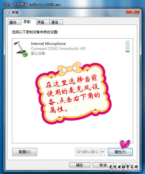 畫說Win7：靈活調整麥克風音量大聲語聊