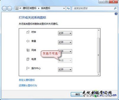 Win7任務欄電源圖標不顯示的解決辦法