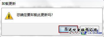 軟件有沖突 教你卸載Win7更新補丁