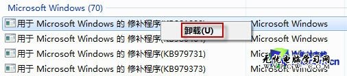 軟件有沖突 教你卸載Win7更新補丁