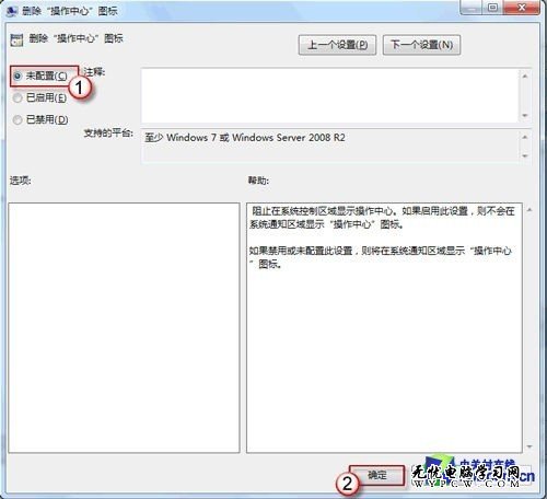 Win7任務欄電源圖標不顯示的解決辦法