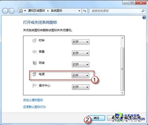 Win7任務欄電源圖標不顯示的解決辦法