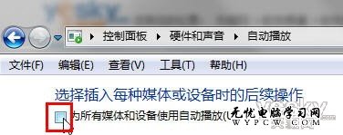 靈活更改Windows 7“自動播放”設置