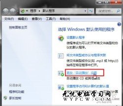 靈活更改Windows 7“自動播放”設置