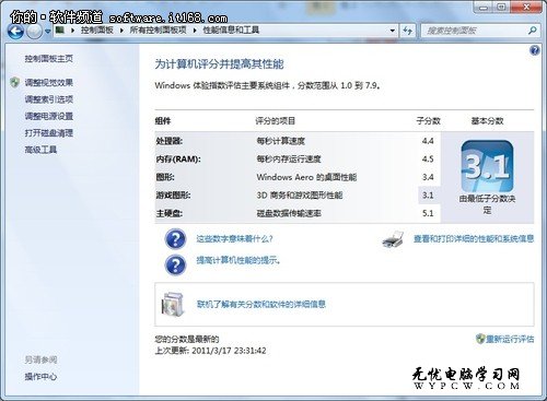 性能自檢 Win7快速提高系統性能三技巧