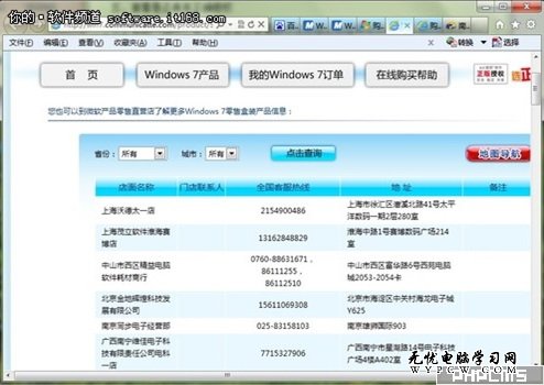 怎樣識別正版的微軟windows 7操作系統