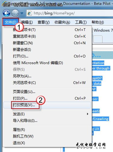 用Win7節選關鍵內容打印 節能無處不在