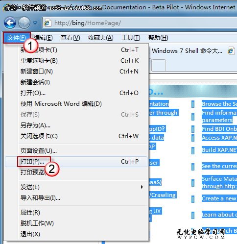 用Win7節選關鍵內容打印 節能無處不在