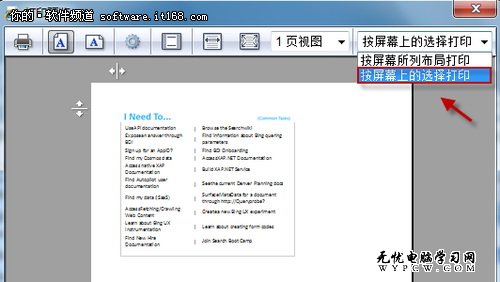 用Win7節選關鍵內容打印 節能無處不在