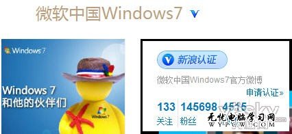 看Win7官方微博 輕松定義系統休眠快捷鍵