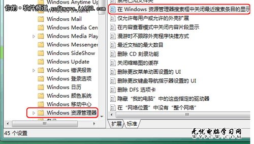 Win7隱私大作戰 放開我的歷史搜索記錄