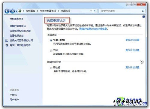 詳解Windows 7操作系統的三種電源計劃