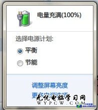 詳解Windows 7操作系統的三種電源計劃