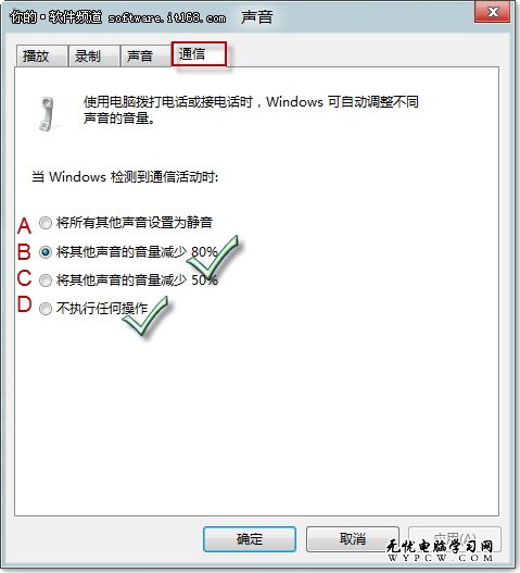 巧妙設置Win7系統聲音 誰先出聲聽我的