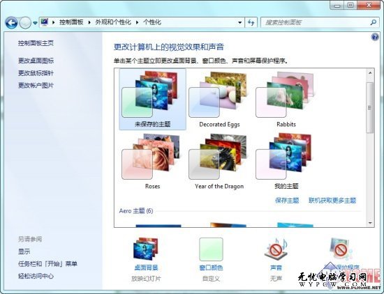 善加利用 讓Win7窗口顏色告訴我冷暖