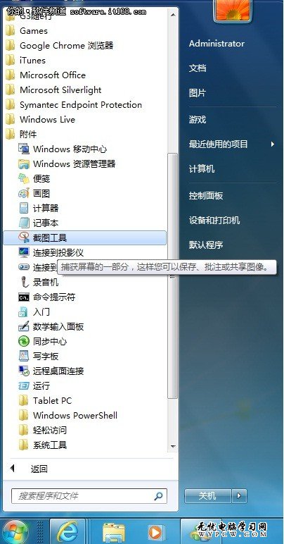 讓精彩延續 Win7自帶截圖工具技巧展示