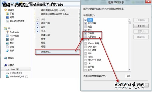 玩轉Win7共享 資源分享要快樂更要安全