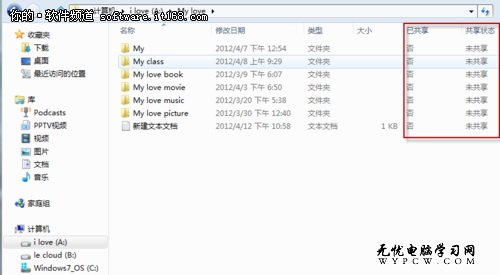 玩轉Win7共享 資源分享要快樂更要安全