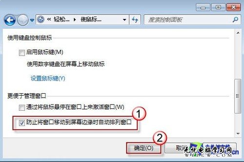 教你關閉Win7桌面窗口自動排列和吸附