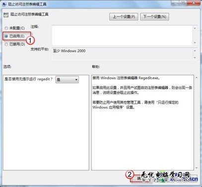 主頁防篡改 鎖定Win7系統注冊表編輯器