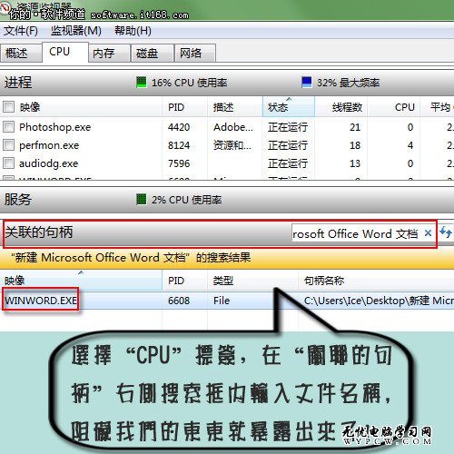 畫說Win7：文件刪除巧用Win7資源監視器