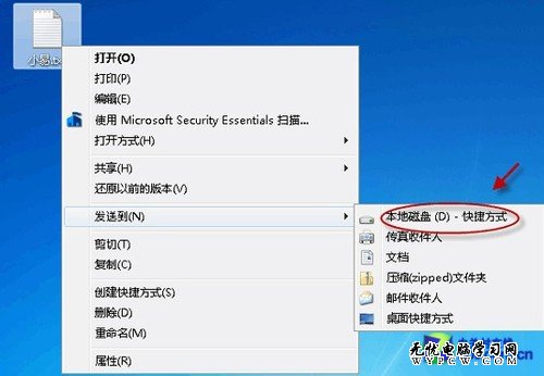 為Win7右鍵菜單