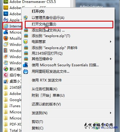 單手玩Win7 教你定制應用程序運行命令