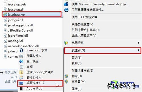 為Win7右鍵菜單