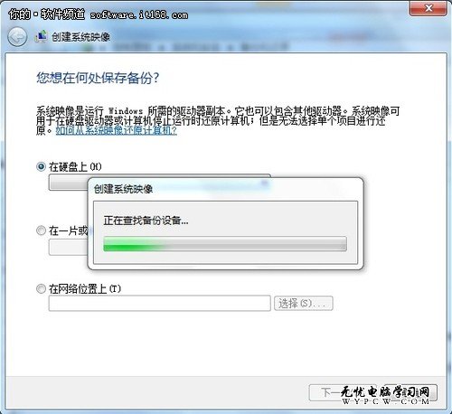 安全周到 用Win7輕松備份系統鏡像技巧