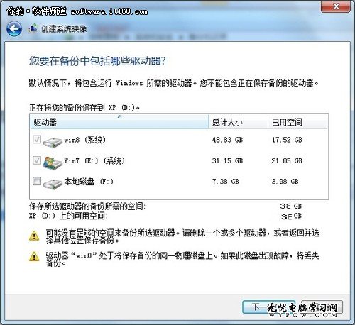 安全周到 用Win7輕松備份系統鏡像技巧