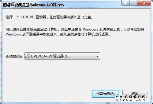 安全周到 用Win7輕松備份系統鏡像技巧