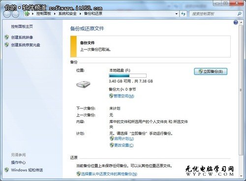 安全周到 用Win7輕松備份系統鏡像技巧