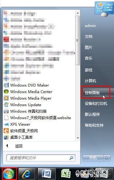 靈活方便 Win7系統控制面板操作技巧