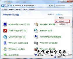 靈活方便 Win7系統控制面板操作技巧