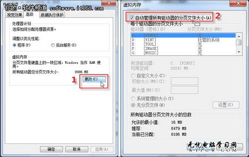 Win7虛擬內存巧設置 系統分區不再變大