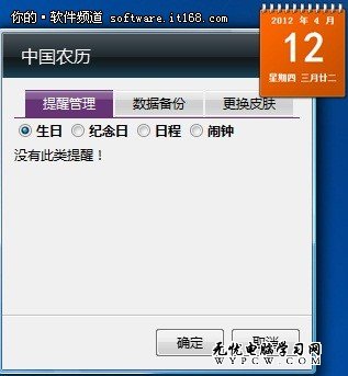 農歷隨時查看 Win7小工具中國農歷體驗