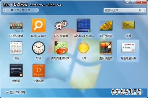 農歷隨時查看 Win7小工具中國農歷體驗