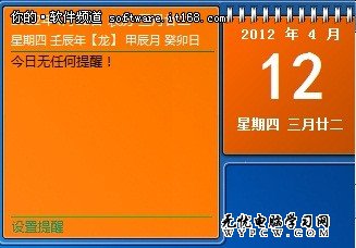 農歷隨時查看 Win7小工具中國農歷體驗