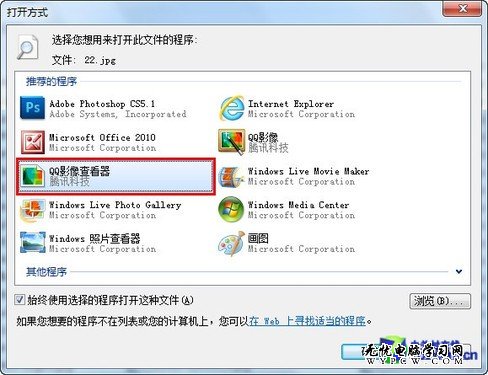 服從安排 設置Win7打開文件默認程序