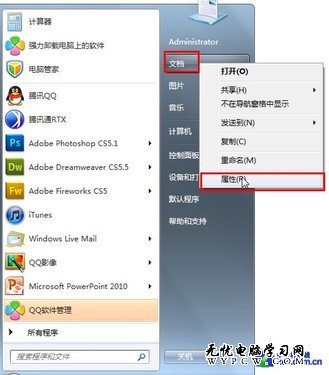 輕松轉移Win7系統我的文檔庫保存位置