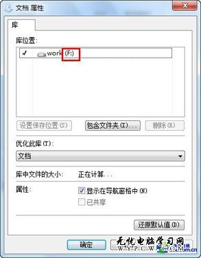 輕松轉移Win7系統我的文檔庫保存位置